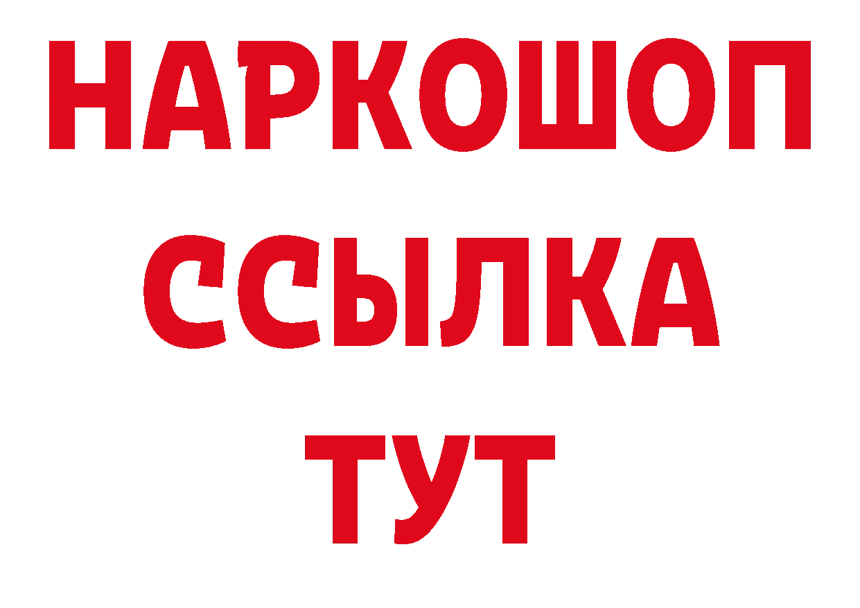 Бутират BDO 33% рабочий сайт даркнет МЕГА Белоярский